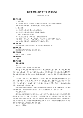 承担对社会的责任