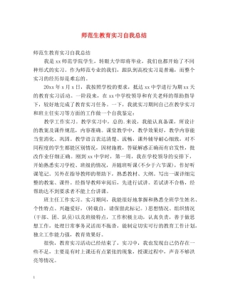 师范生教育实习自我总结2 