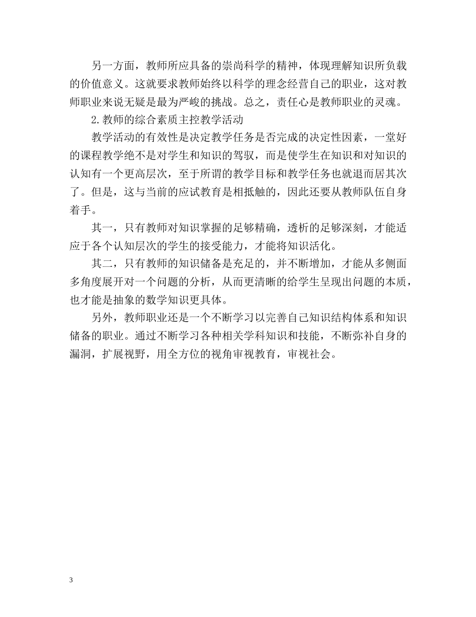 师范生教育实习自我总结教师的责任 _第3页