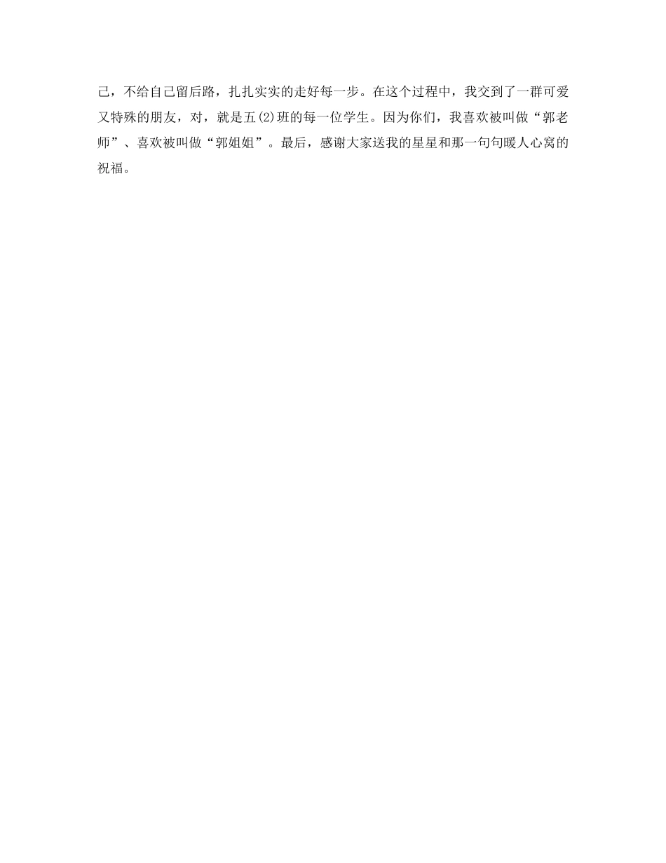 师范生教育实习自我总结范文 _第3页