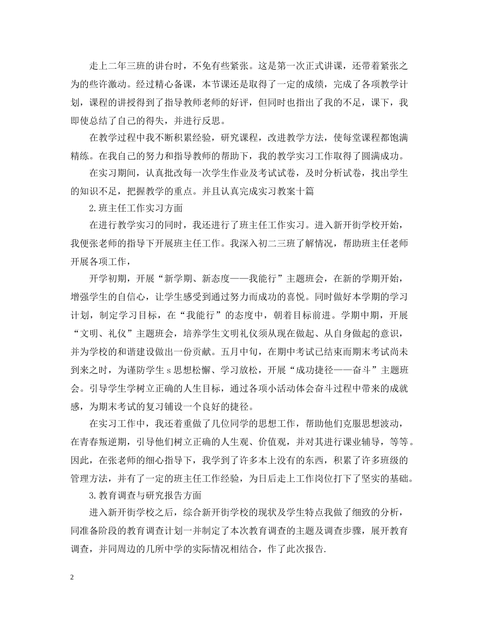 师范生教育实习自我总结【荐读】 _第2页