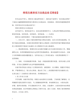 师范生教育实习自我总结【荐读】 