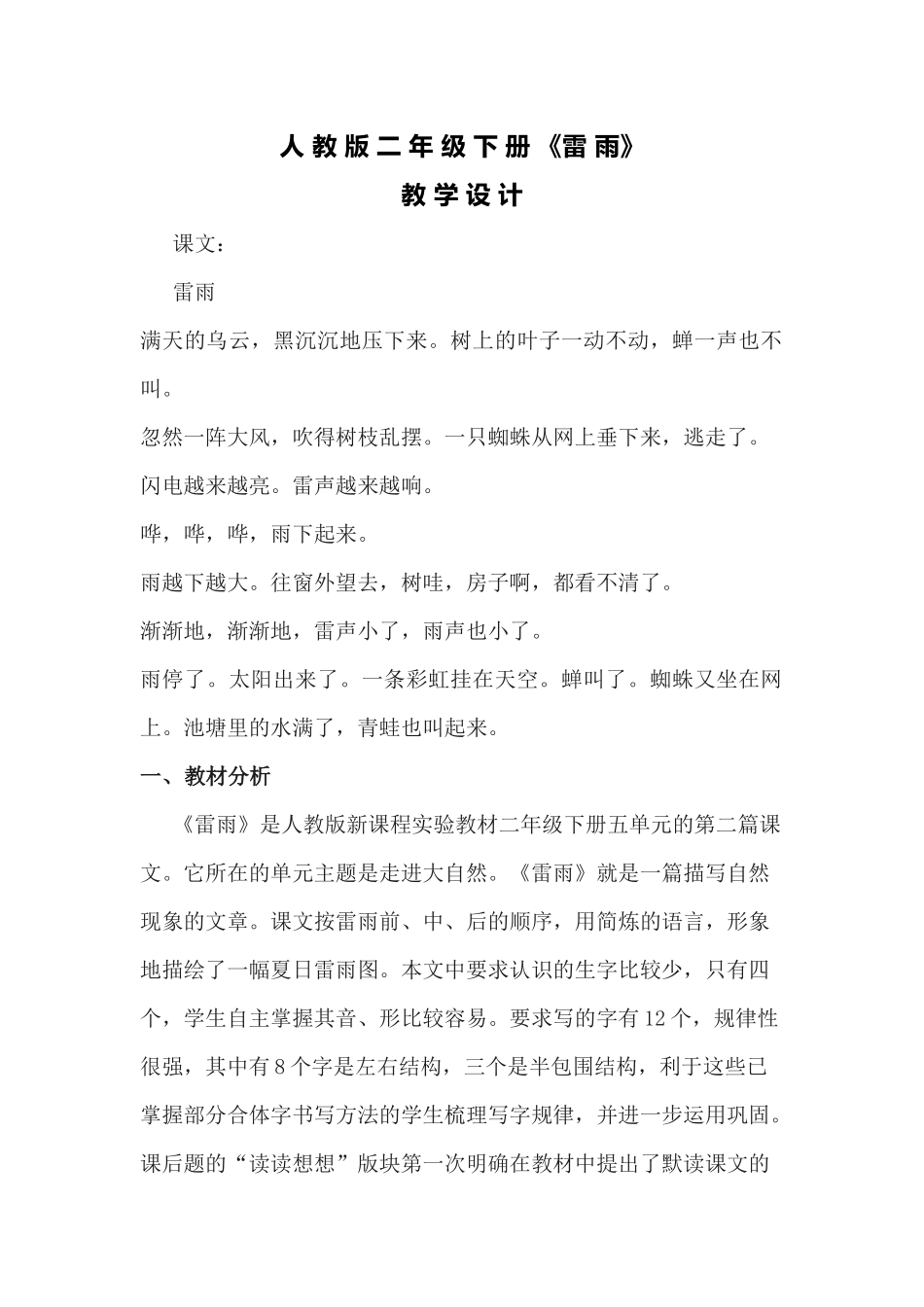 雷雨教学设计_第1页