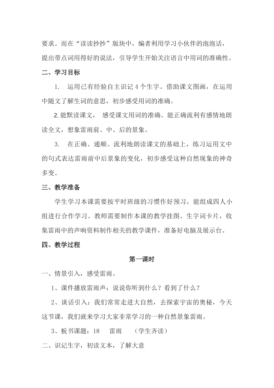 雷雨教学设计_第2页