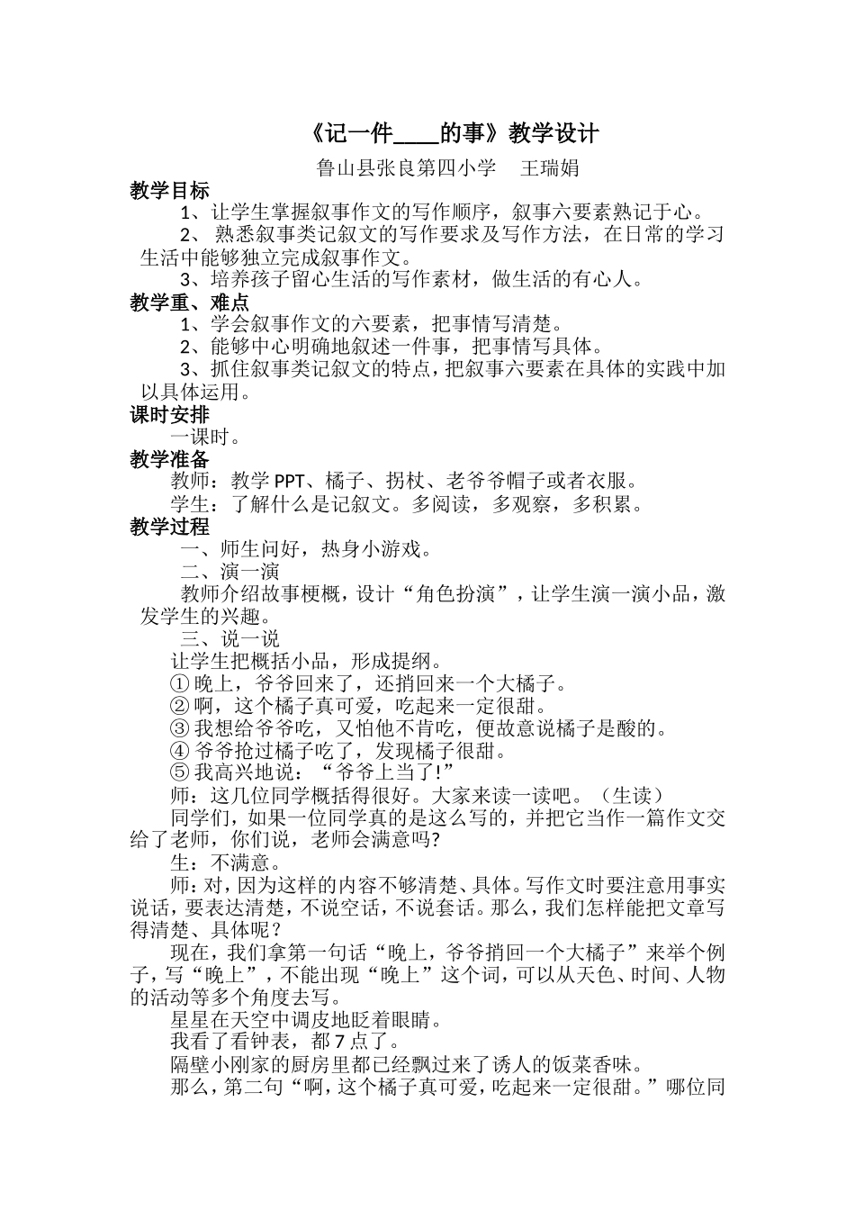 《记一件____的事》教学设计_第1页