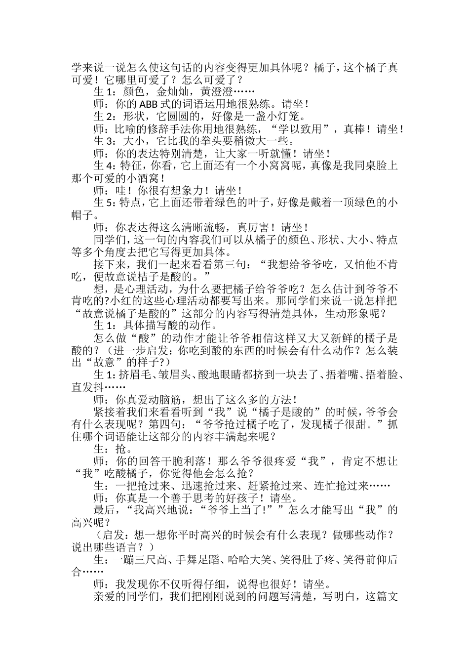 《记一件____的事》教学设计_第2页