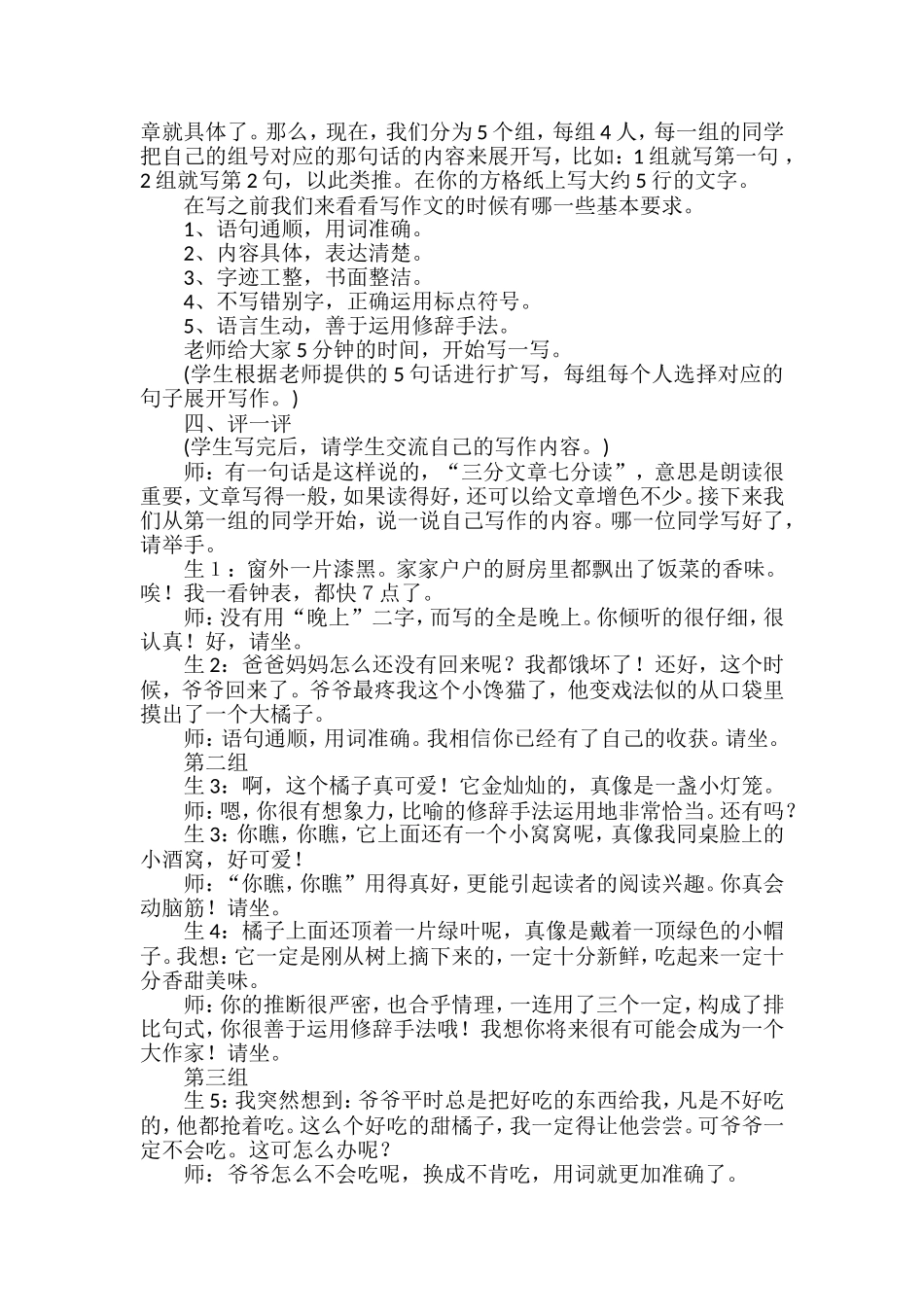 《记一件____的事》教学设计_第3页