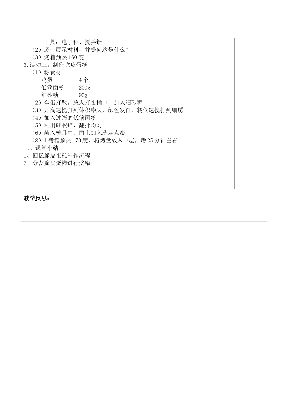 西点制作22_第2页