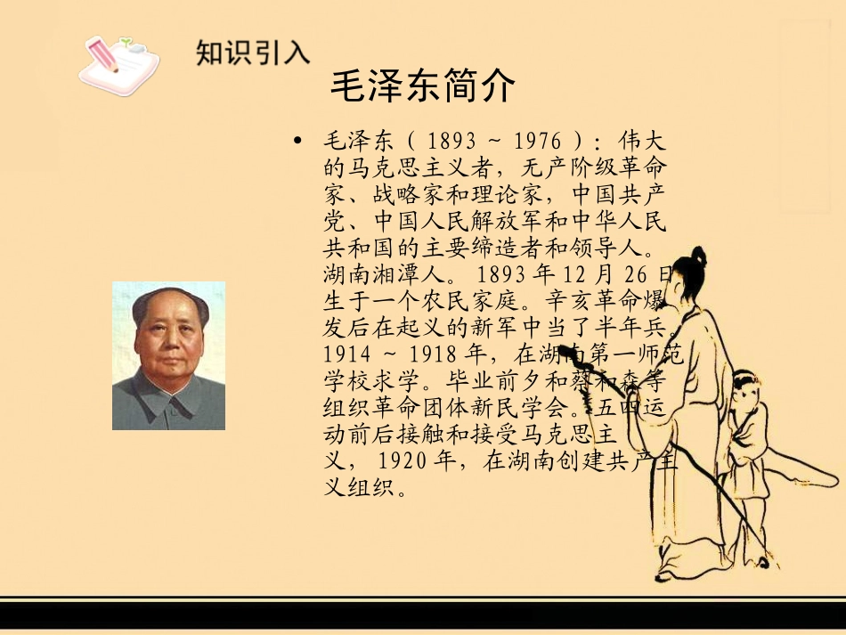 人教版语文九年级上册第01课沁园春雪3课件_第3页