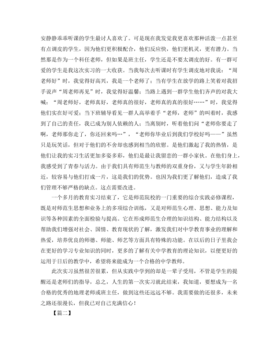 师范生教育实习总结600字 _第3页