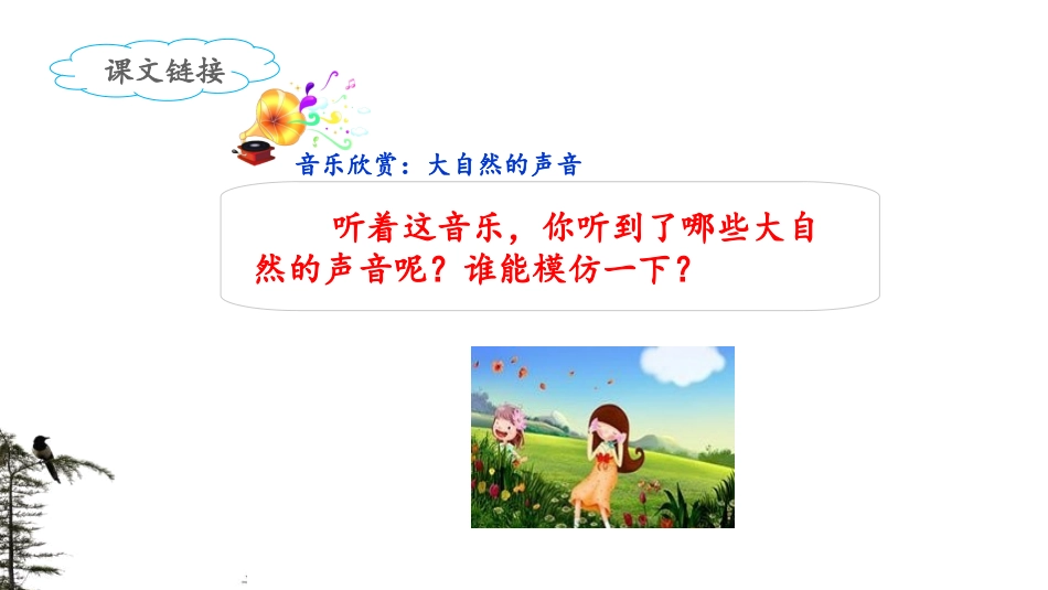 《枫树上的喜鹊》课件（第课时）_第3页