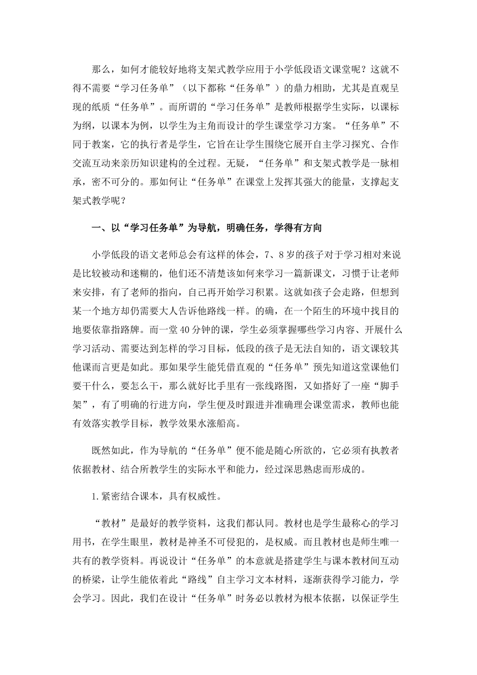“学习任务单”让语文课堂“支架式教学”如虎添翼_第2页