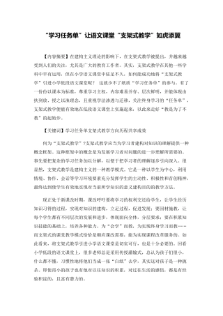 “学习任务单”让语文课堂“支架式教学”如虎添翼