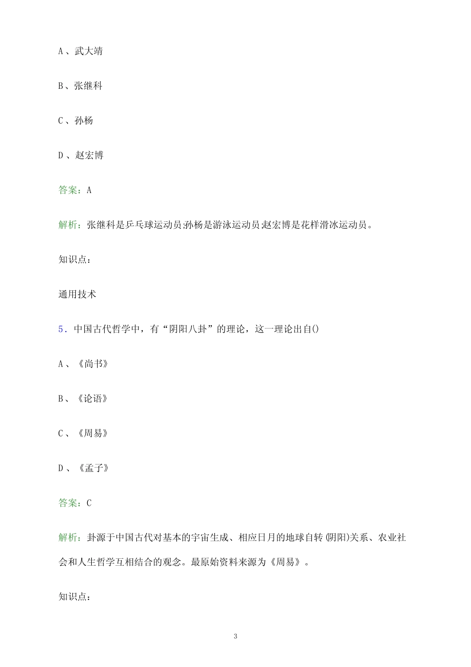 2024年信阳艺术职业学院单招职业技能测试题库及答案解析_第3页
