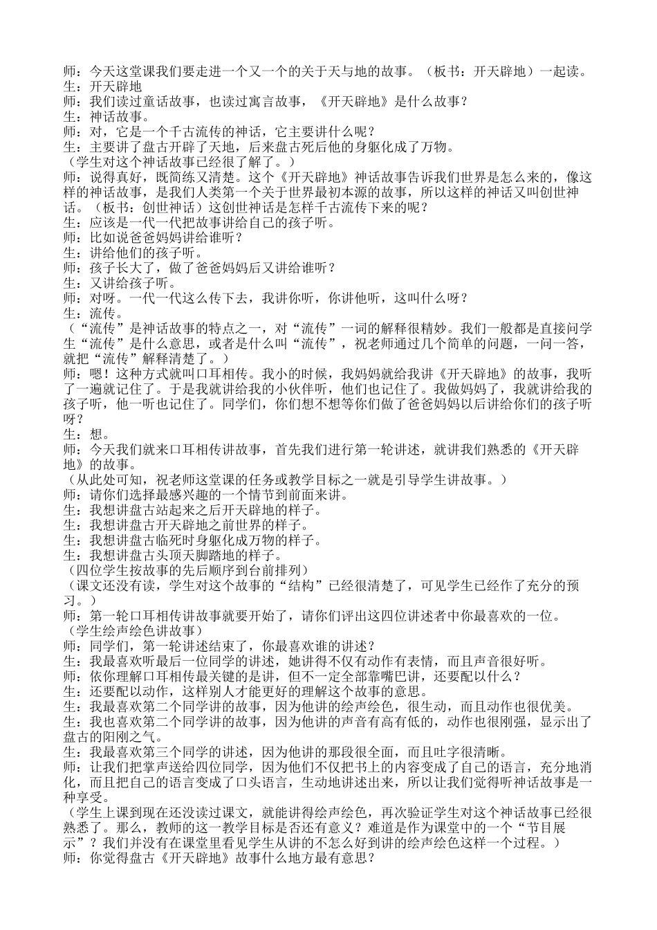 点评《开天辟地》课堂实录_第2页