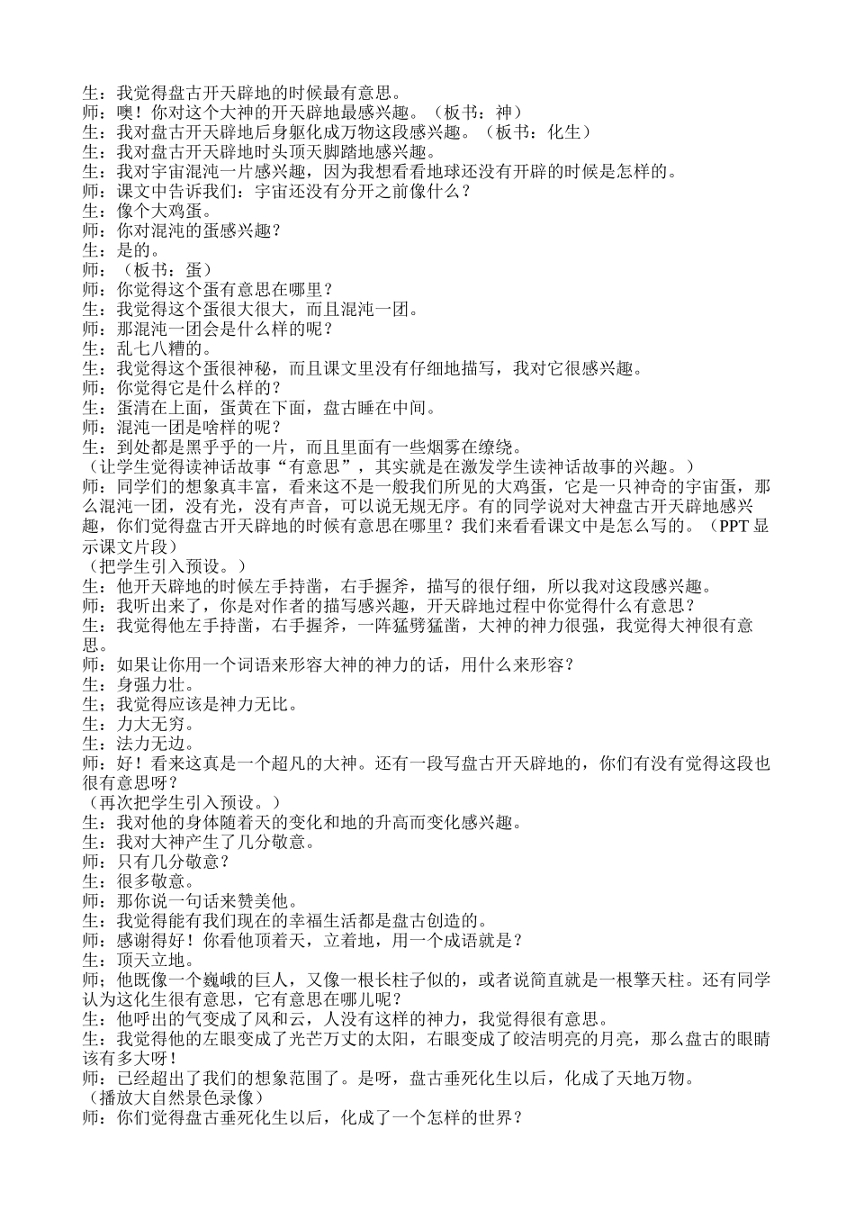 点评《开天辟地》课堂实录_第3页