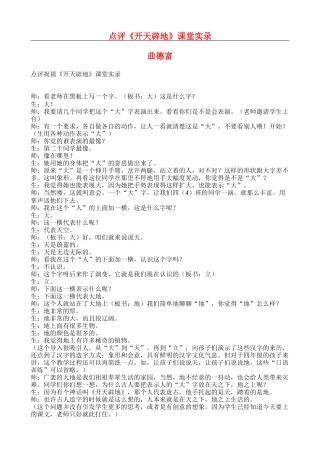 点评《开天辟地》课堂实录