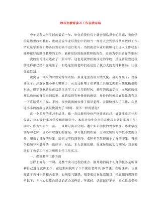 师范生教育实习工作自我总结 