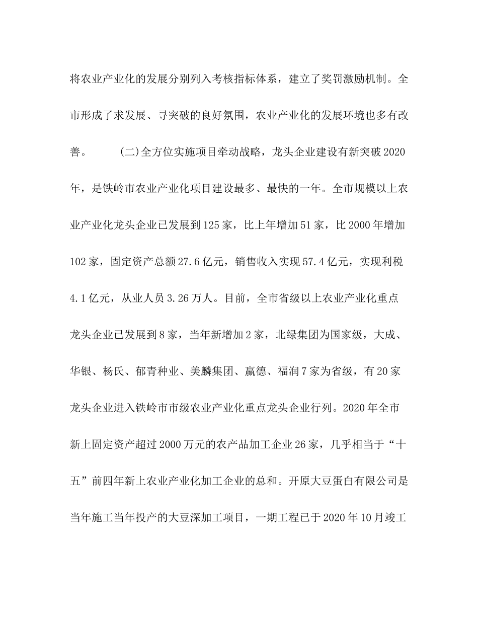 全市农业产业化年工作总结和年工作要点的报告_第3页