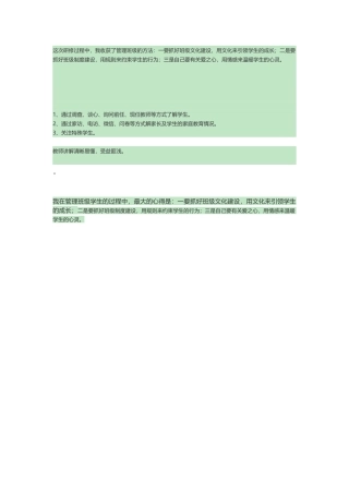 班级管理的心法与新招