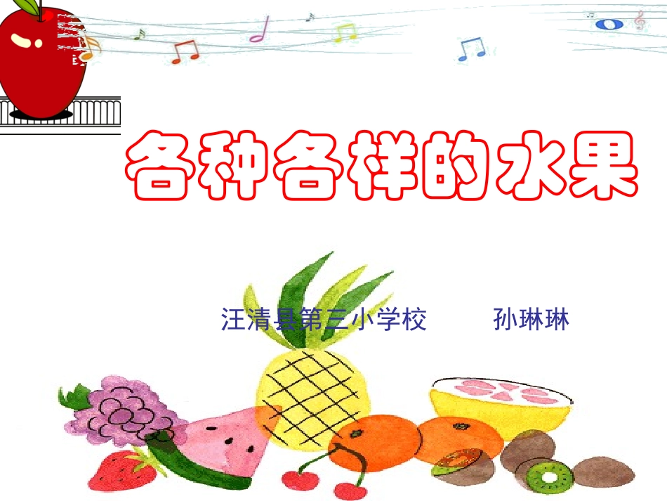 各种各样的水果_第1页