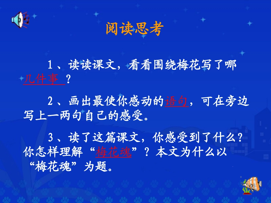 梅花魂 (3)_第3页