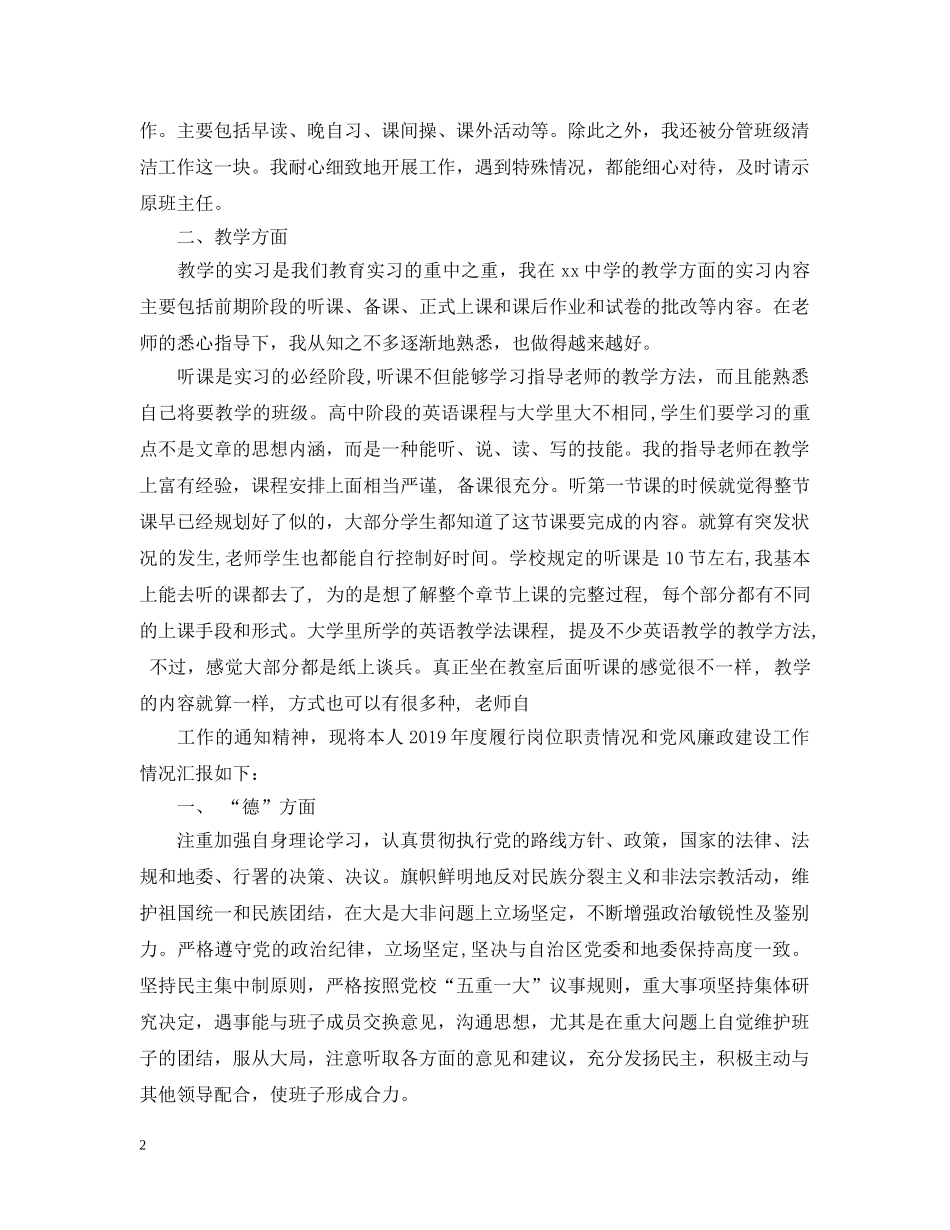 师范生教学实习总结5000字 _第2页