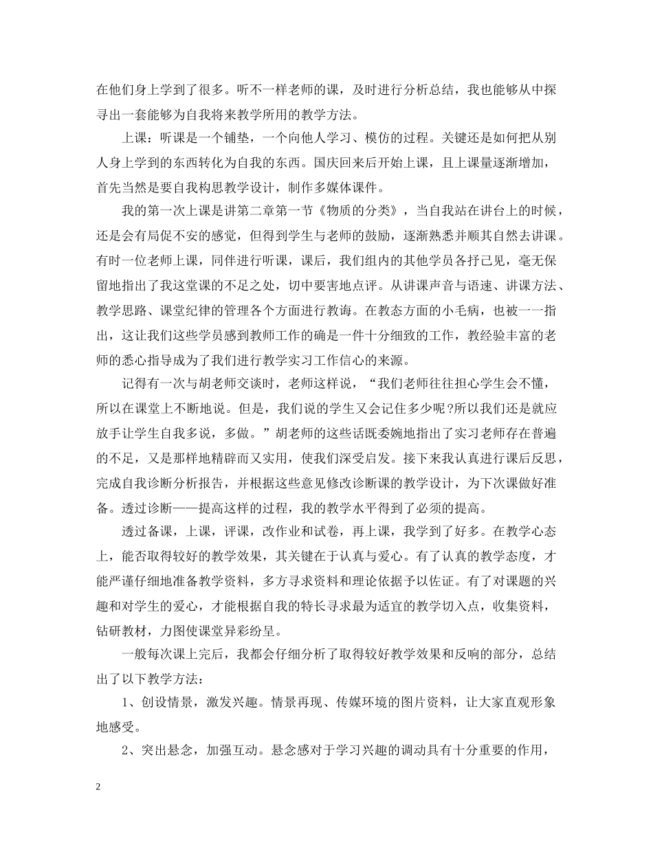 师范生教育实习个人总结范文 _第2页