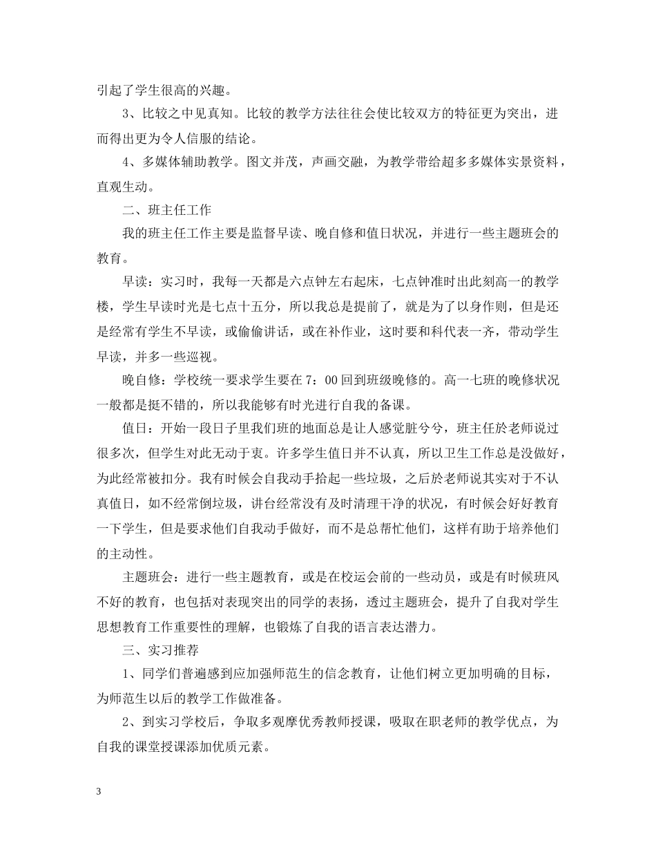 师范生教育实习个人总结范文 _第3页