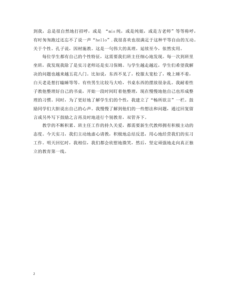 师范生教育实习个人工作总结 _第2页