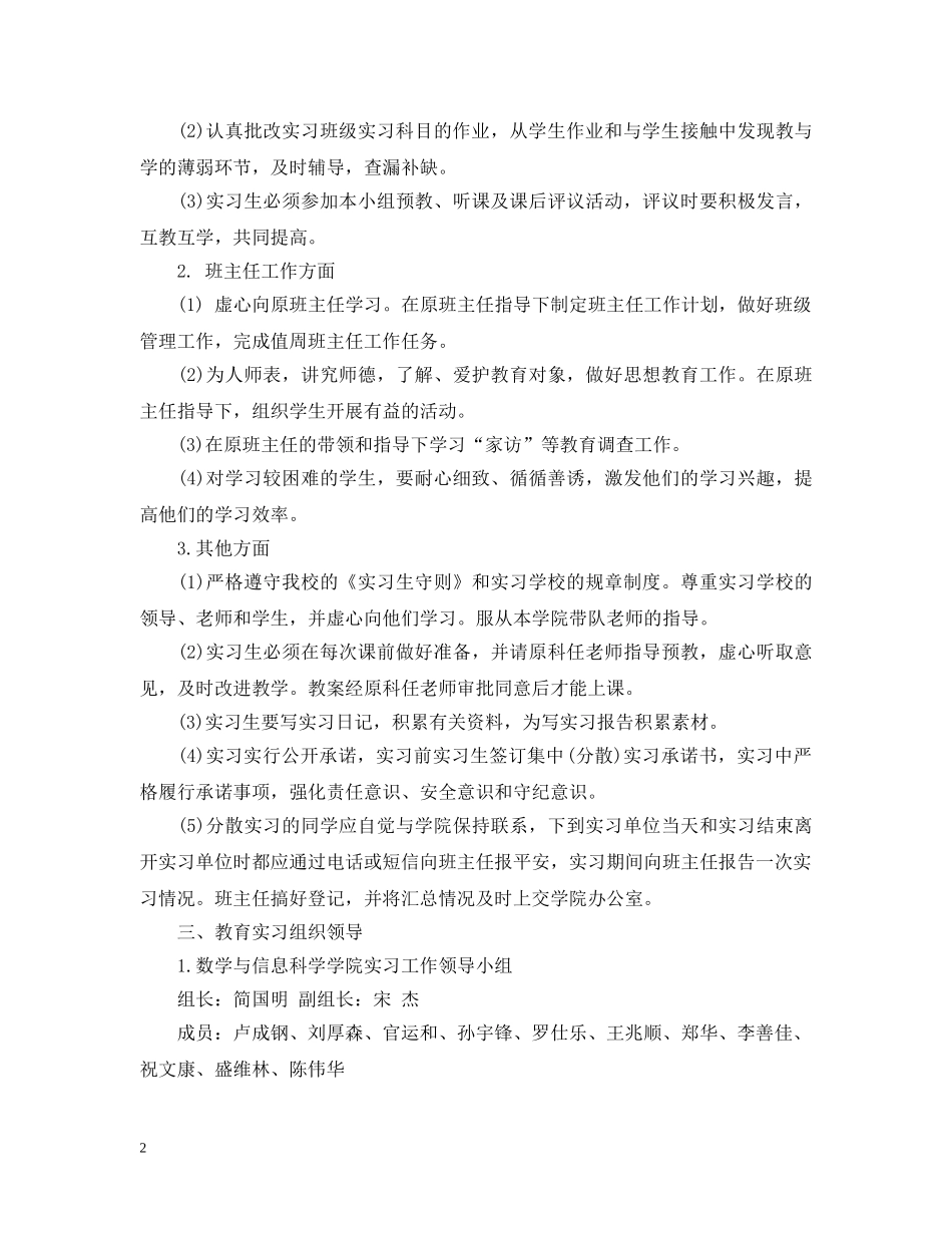 师范生实习计划范文 _第2页