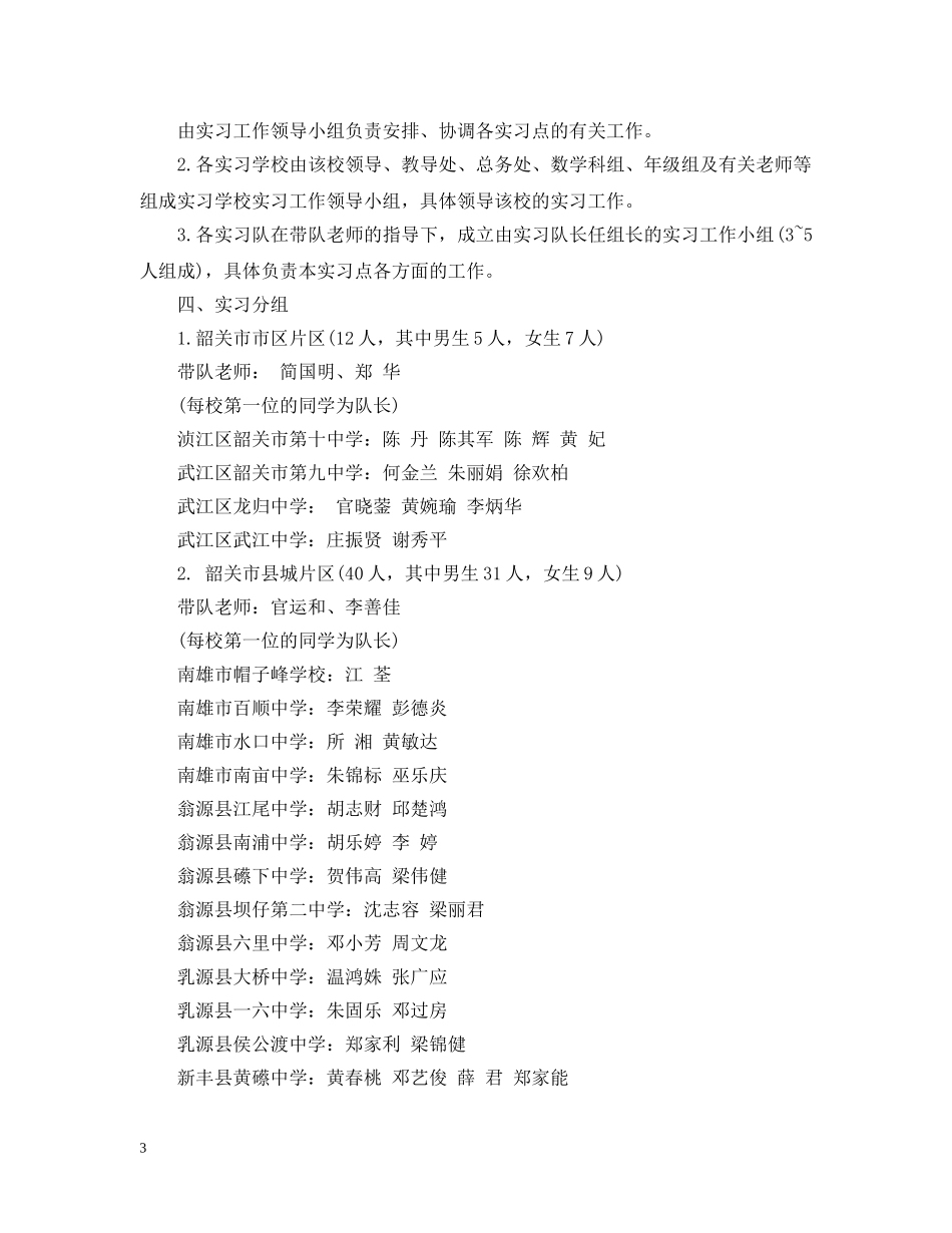 师范生实习计划范文 _第3页