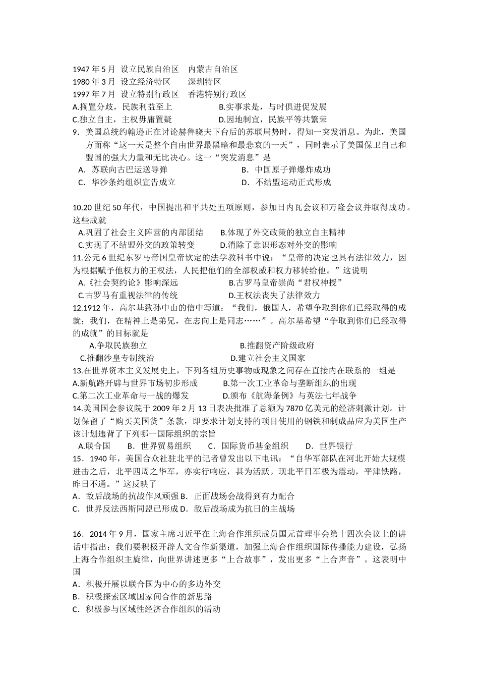 高三九月份月考题_第2页