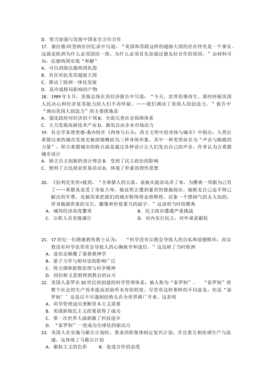 高三九月份月考题_第3页