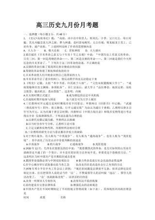高三九月份月考题