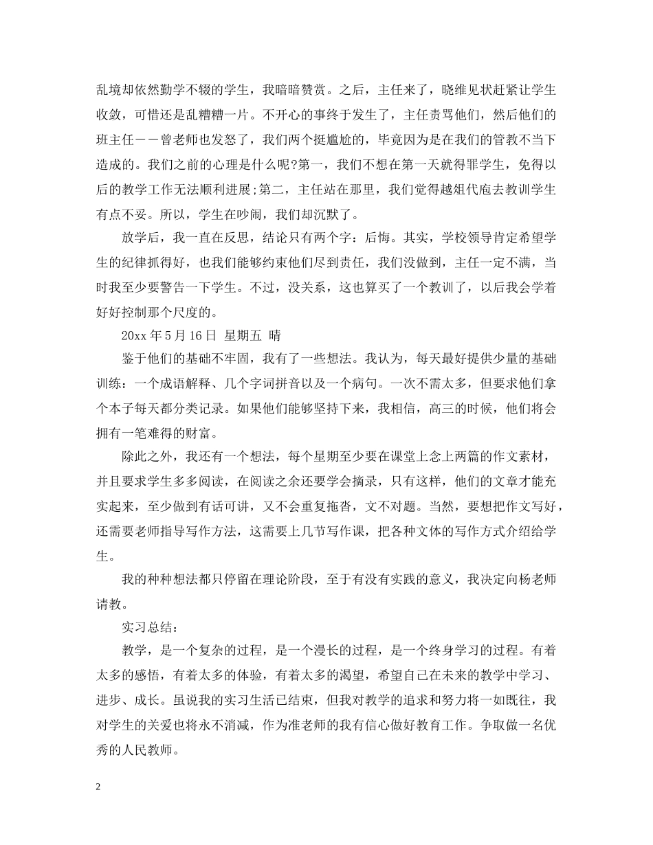 师范生教学实习日记及总结 _第2页