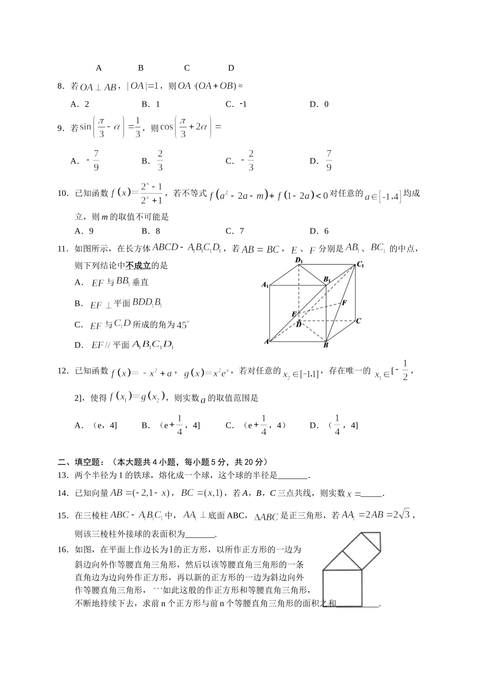 宁夏银川一中2021届高三第四次月考数学(文科)试题_第2页