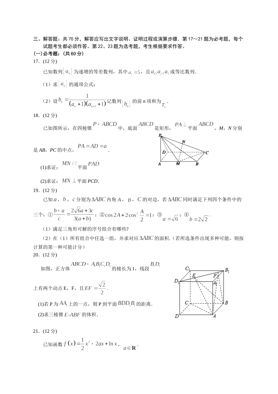 宁夏银川一中2021届高三第四次月考数学(文科)试题_第3页