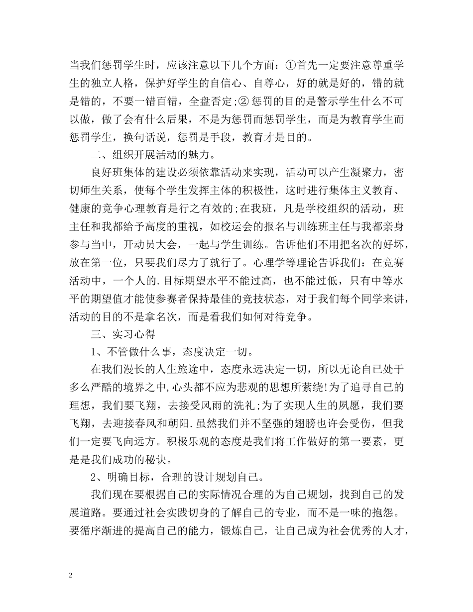 师范生实习自我总结优秀 _第2页