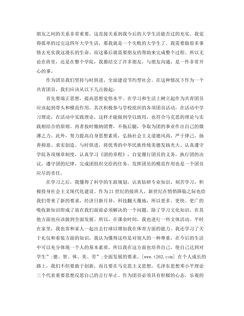 团员一学一做自我评价_第2页