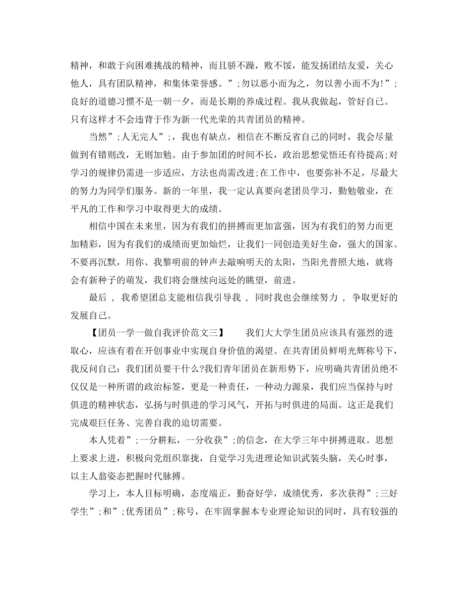 团员一学一做自我评价_第3页