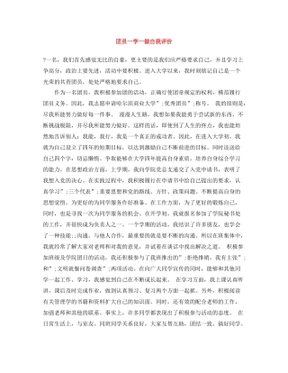 团员一学一做自我评价