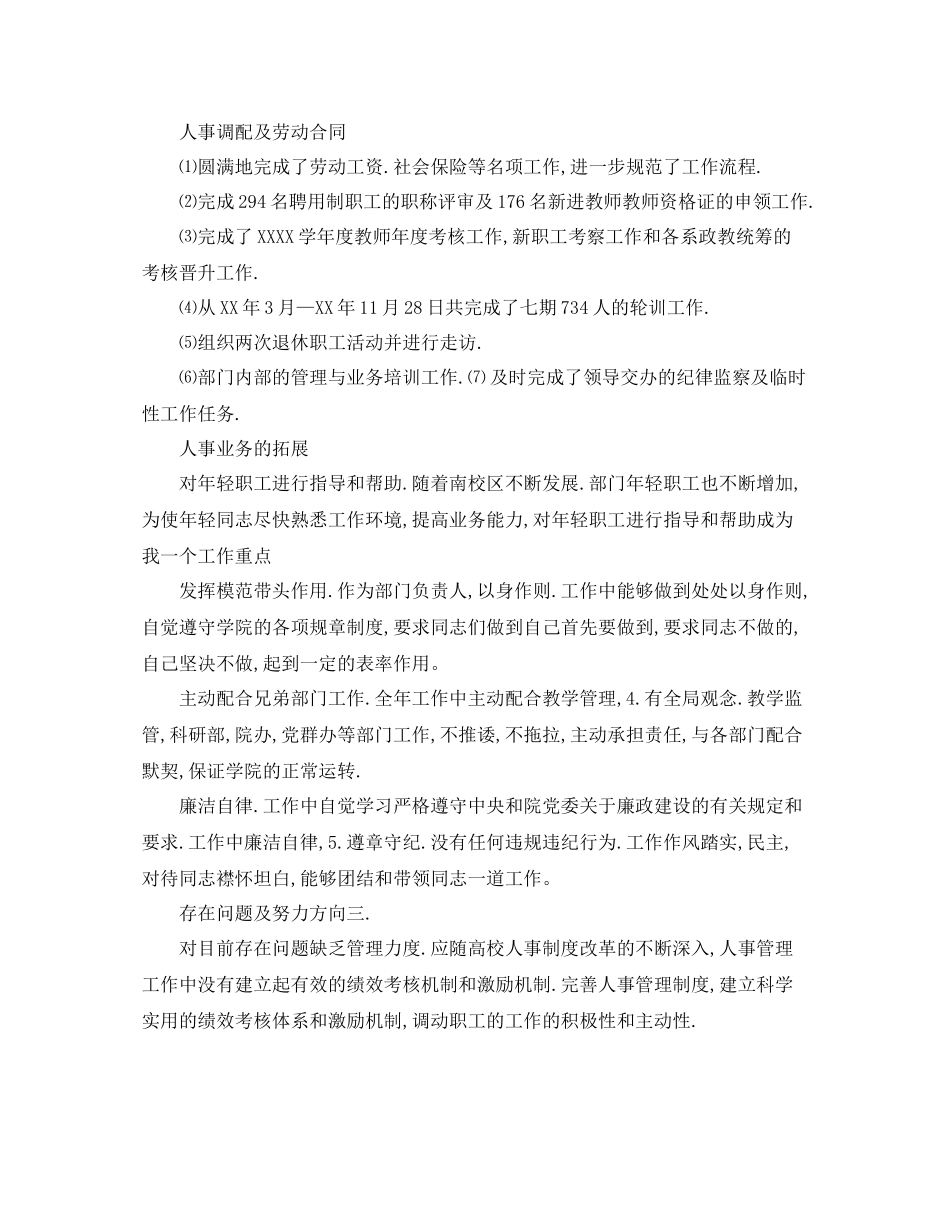 人事部年终工作个人总结范文_第2页
