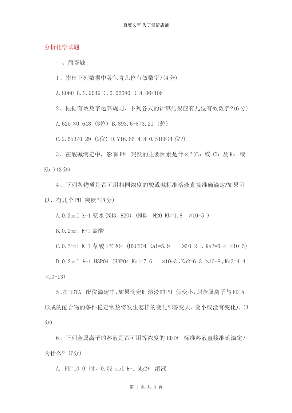 大学分析化学试题及答案 _第1页