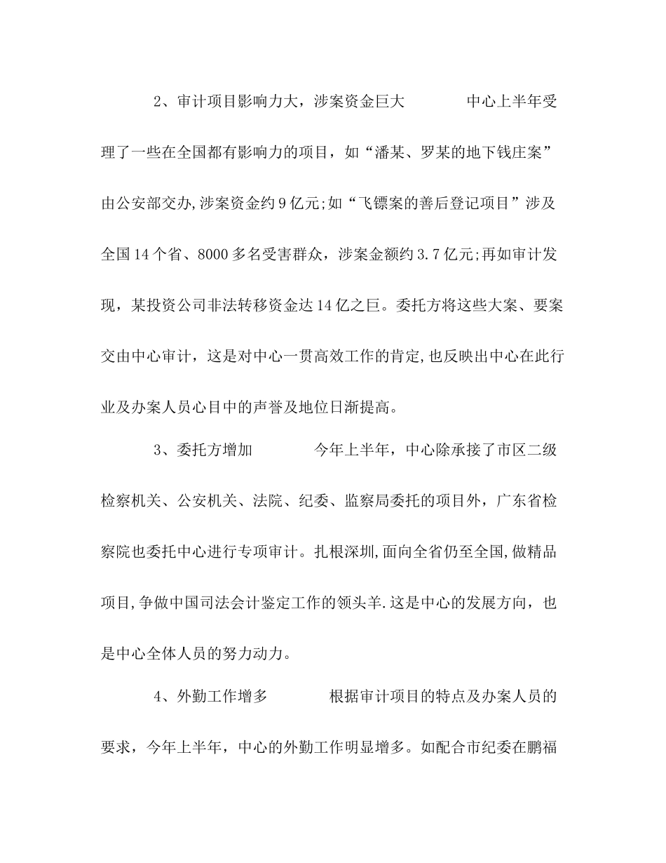 司法会计鉴定中心二○○六年上半度工作总结_第2页