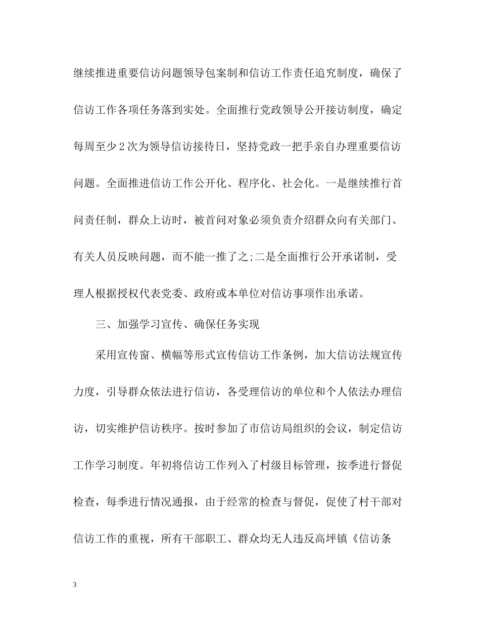 乡镇信访工作总结1500_第3页