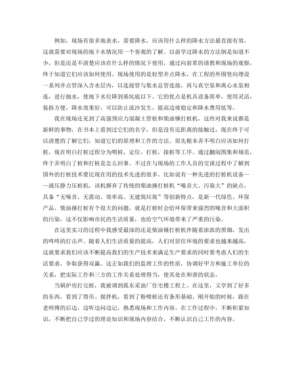现场监理工程师工作总结_第2页