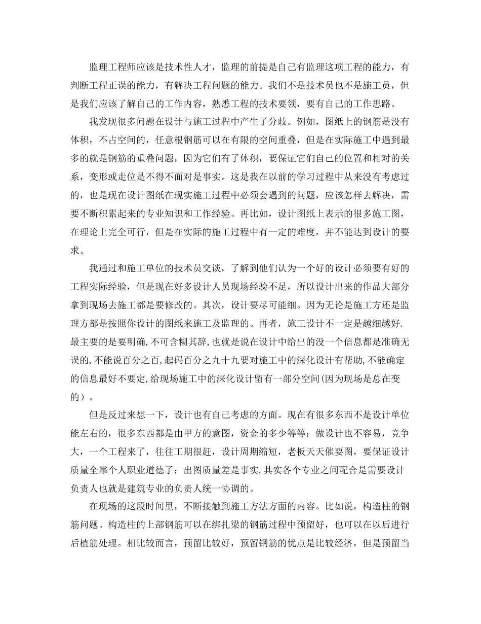 现场监理工程师工作总结_第3页