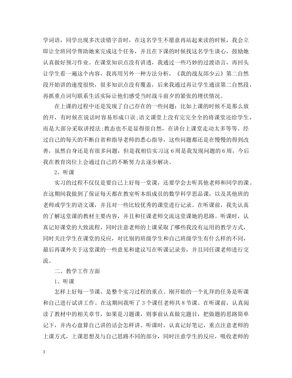 师范生实习自我总结3000字 _第3页