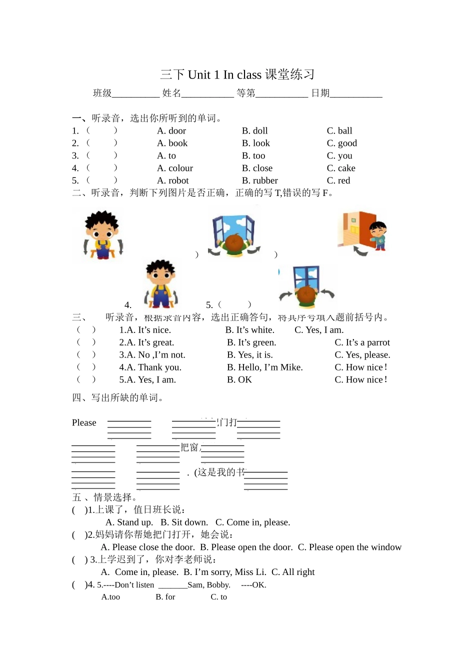 三下U1课堂练习纸_第1页